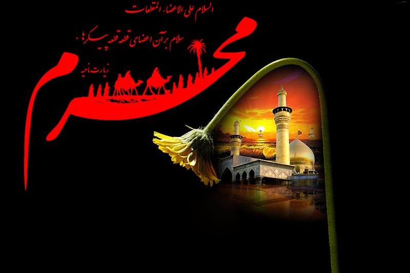 هلال محرم وما يصنعه بعشاق الحسين (ع)
